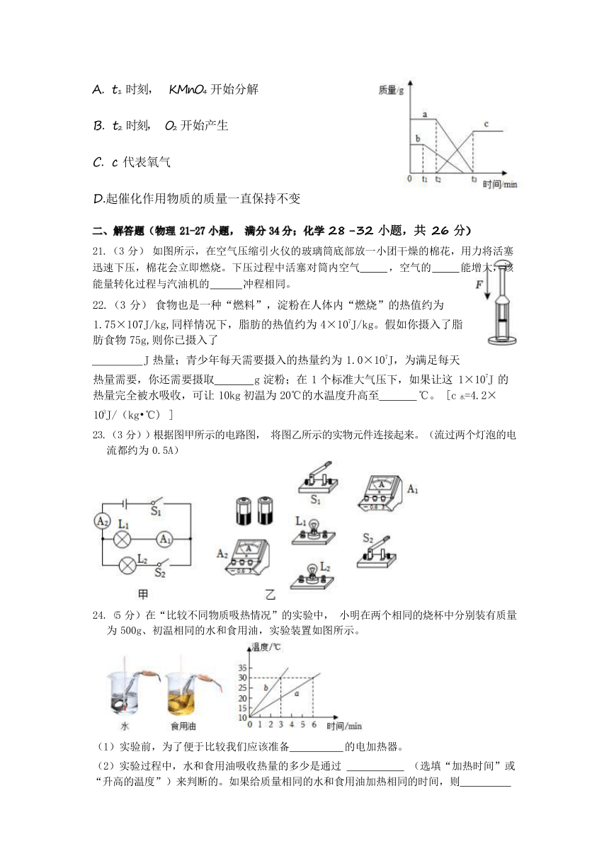 2023-2024学年湖北省随州市曾都区、随县校联考九年级（上）月考物理化学综合试卷（ 无答案）