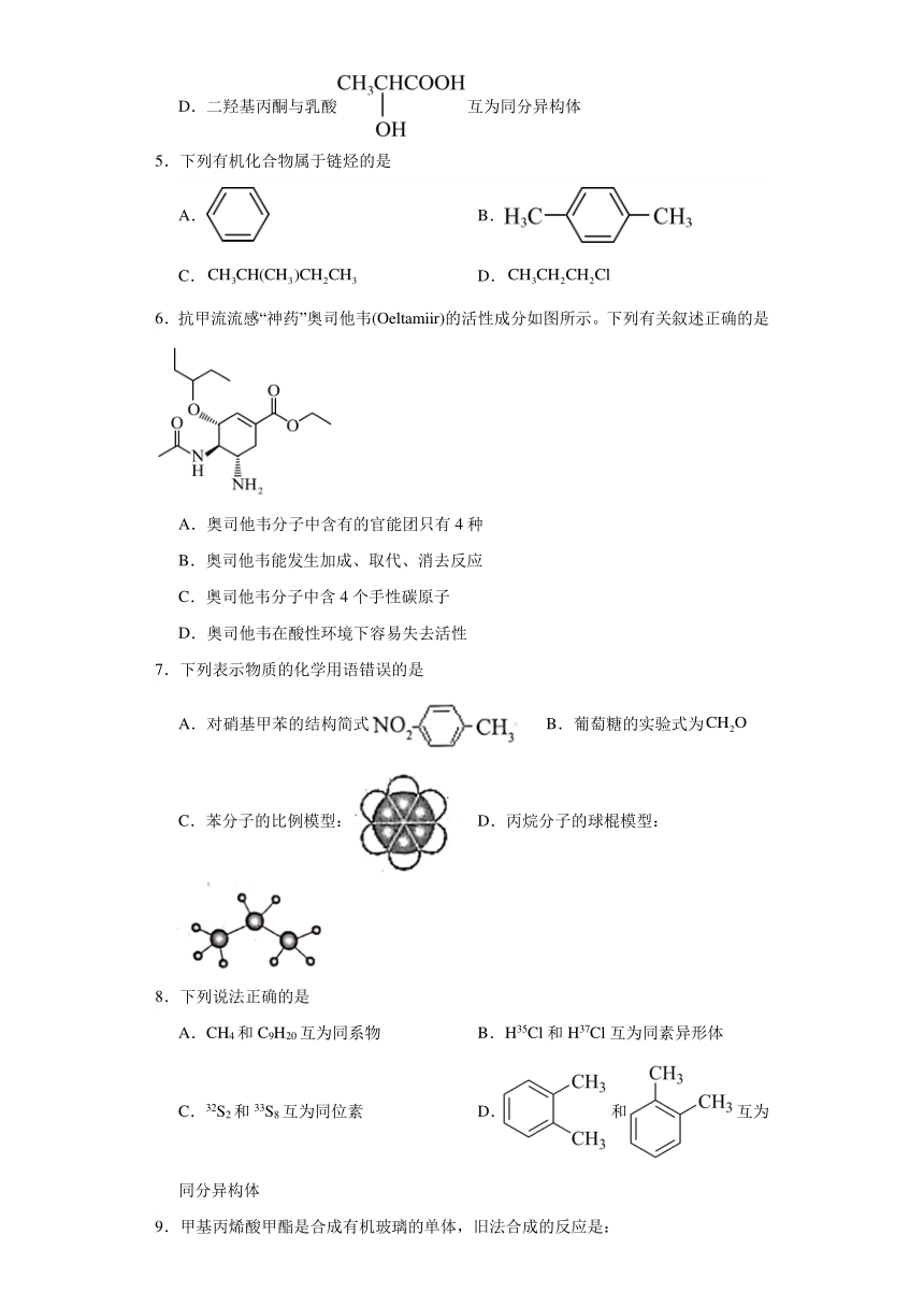 专题2 有机物的结构与分类 测试卷（含解析）2023-2024学年高二下学期化学苏教版（2019）选择性必修3