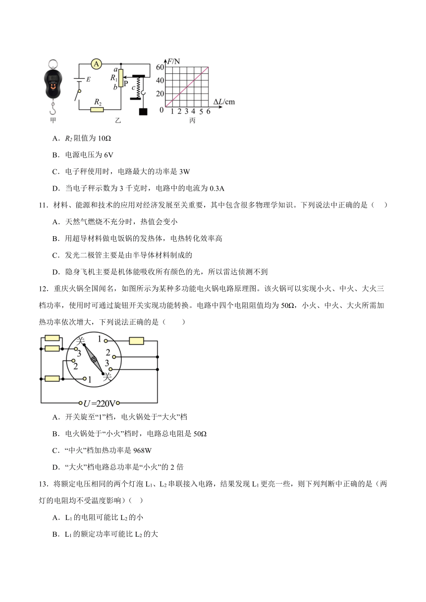 第十八章《电功率》检测题（含答案）2023-2024学年人教版初中物理九年级全一册