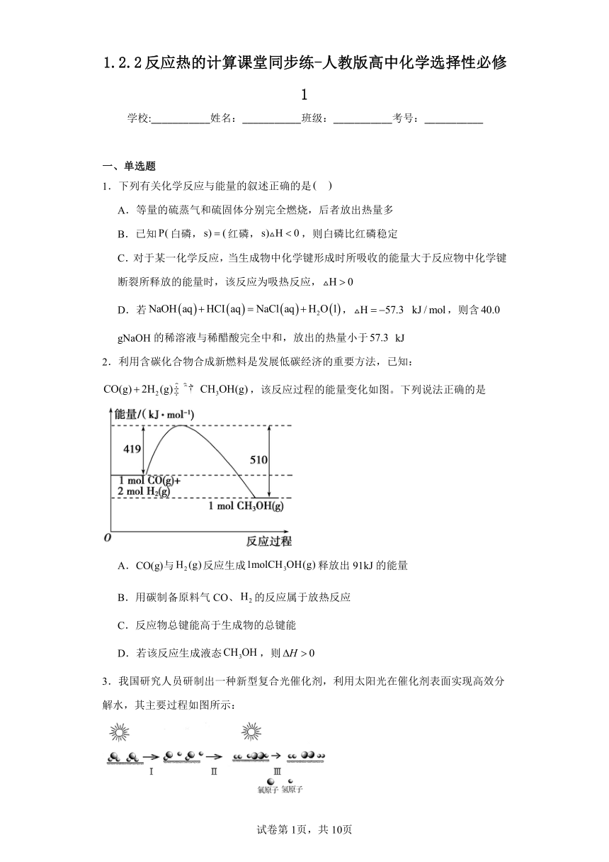 1.2.2反应热的计算课堂同步练习（含解析）人教版高中化学选择性必修1