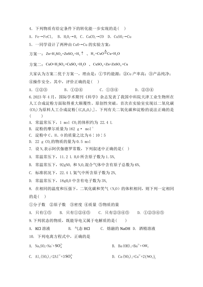 江苏省泰州市兴化市2023-2024学年高一上学期10月调研化学试卷（含答案）