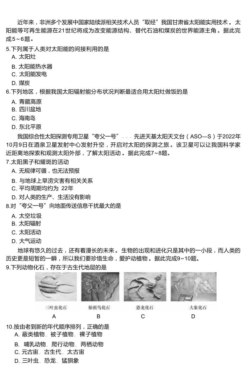 云南会泽县高中学校2023-2024学年高一上学期9月月考地理试题（ 含答案）