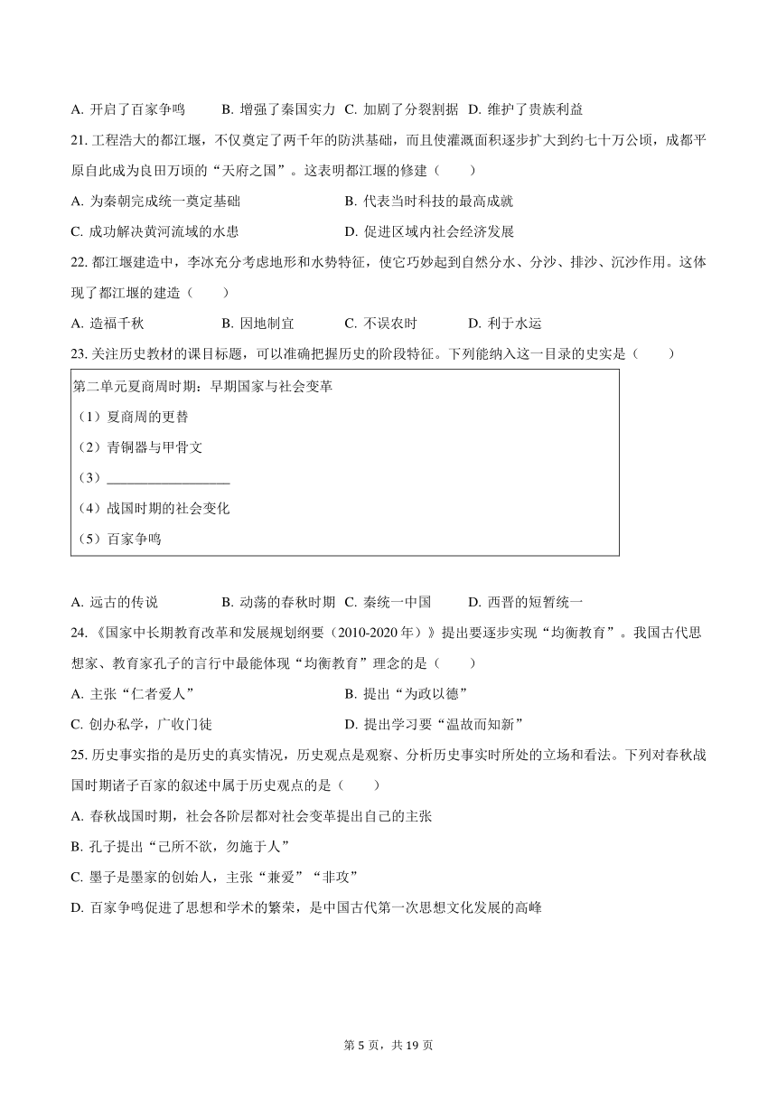 2023-2024学年福建省龙岩市上杭县紫金中学七年级（上）第一次月考历史试卷（含解析）