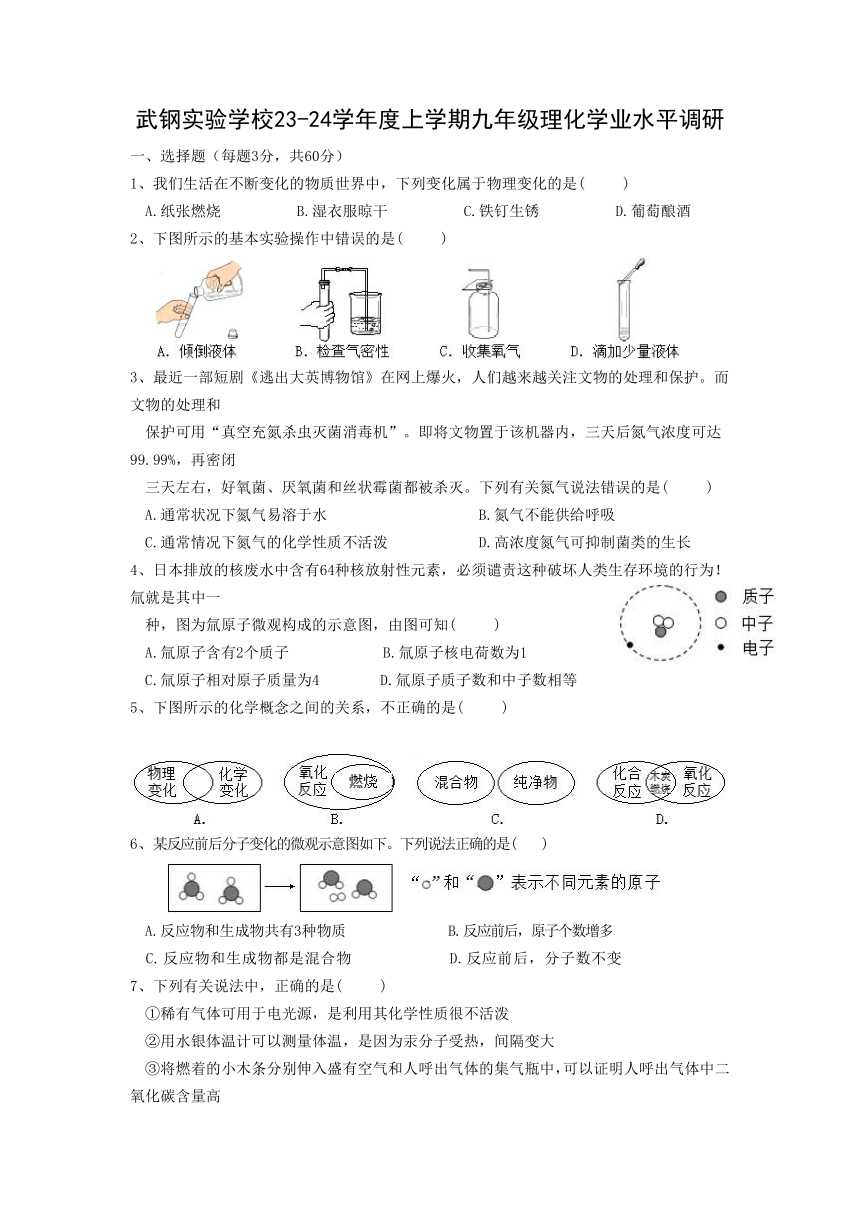 2023-2024学年湖北省武汉市青山区武钢实验学校九年级（上）调研理化试卷（无答案）