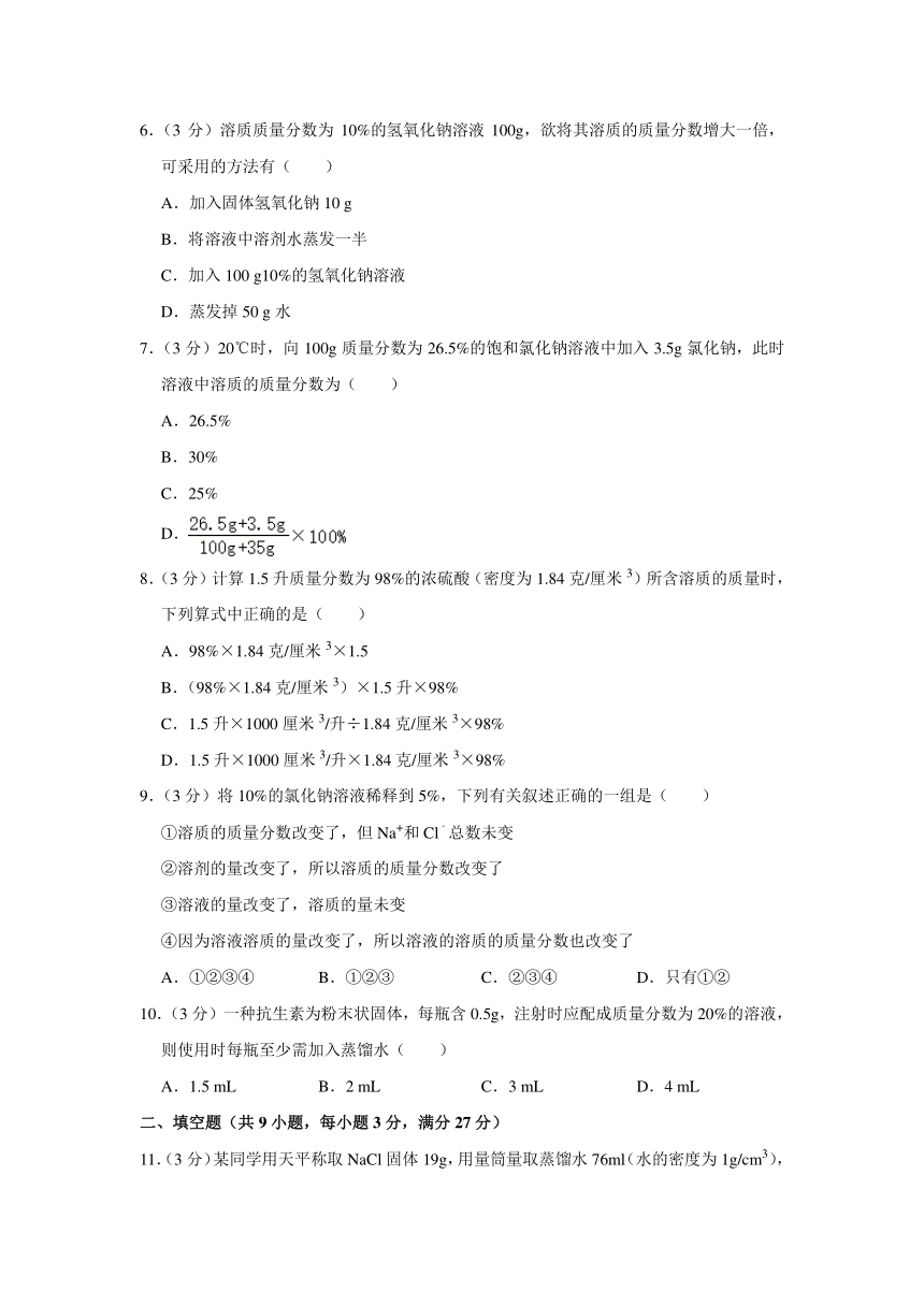 鲁教版（五四制）九年级全册《1.2 溶液组成的定量表示》同步练习卷（含解析）