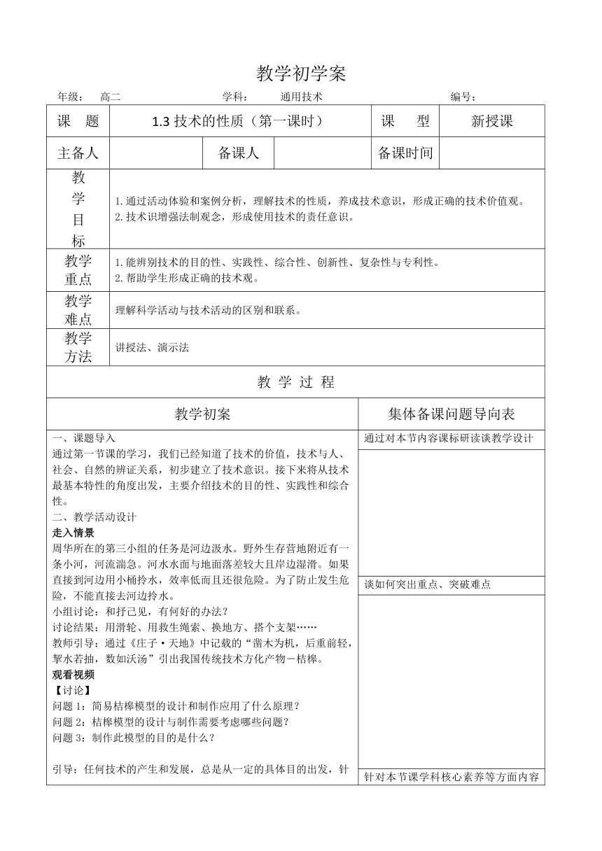 1.3 技术的性质第一课时 教学设计-2023-2024学年高中通用技术苏教版（2019）必修《技术与设计1》