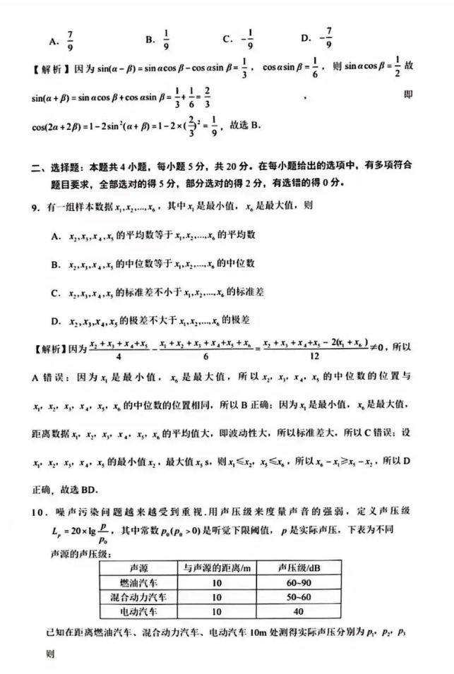 2023全国新高考Ⅰ卷数学真题试卷带答案