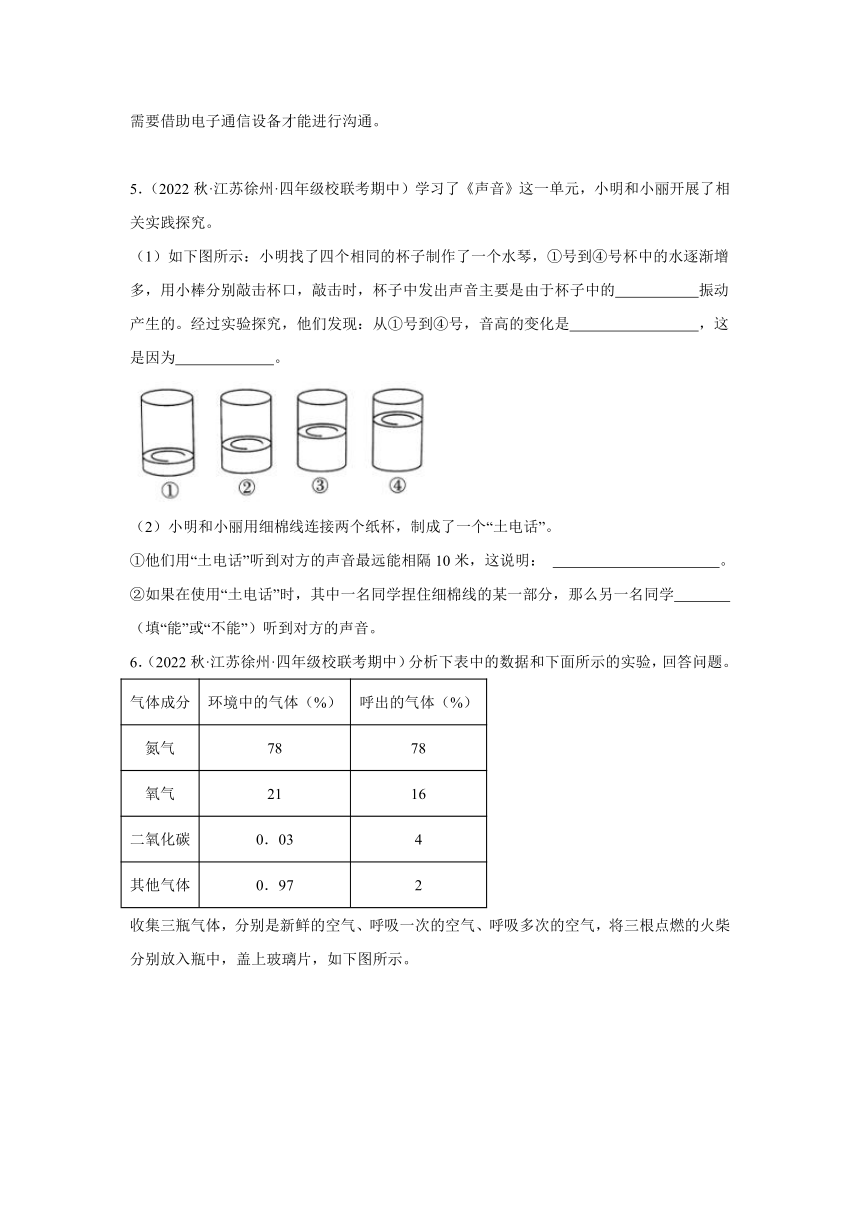 科学四年级上册（苏教版2017）期中 实验题专题训练（含解析）