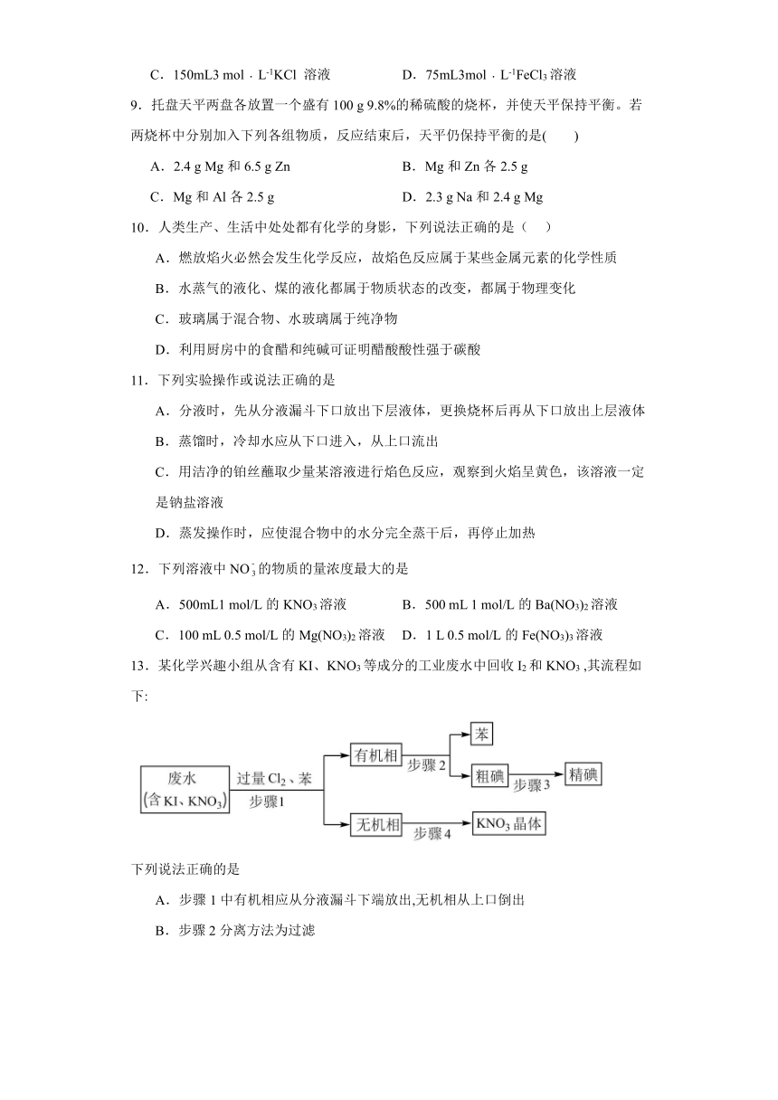 第一章 认识化学科学 测试卷 （含解析）2023-2024学年高一上学期化学鲁科版（2019）必修第一册