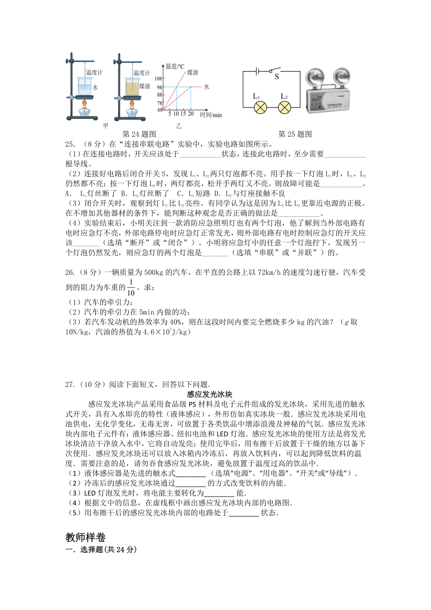 2023-2024学年苏科版九年级物理上第八周周末模拟练习（期中复习一）（盐城）（含答案）