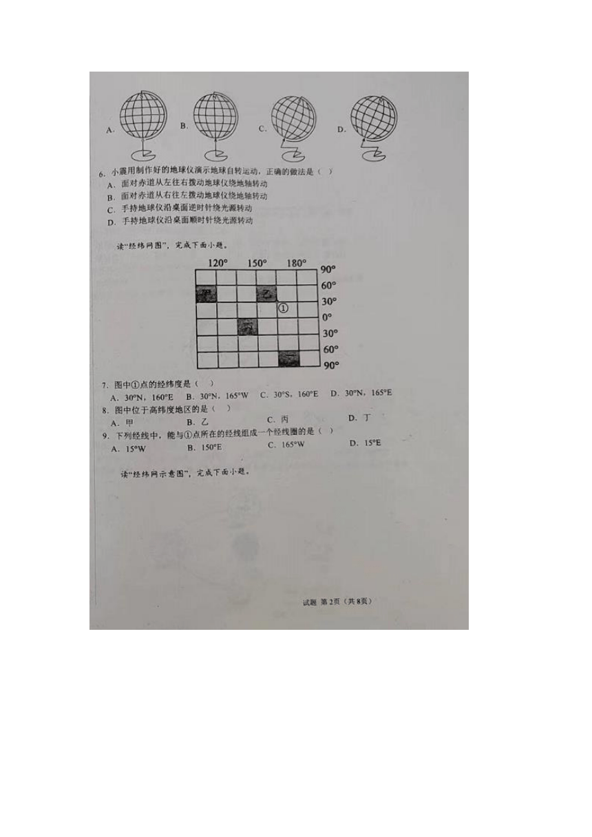 山东省乐陵市孔镇中学2023-2024学年七年级上学期第一次月考地理试题（图片版无答案）