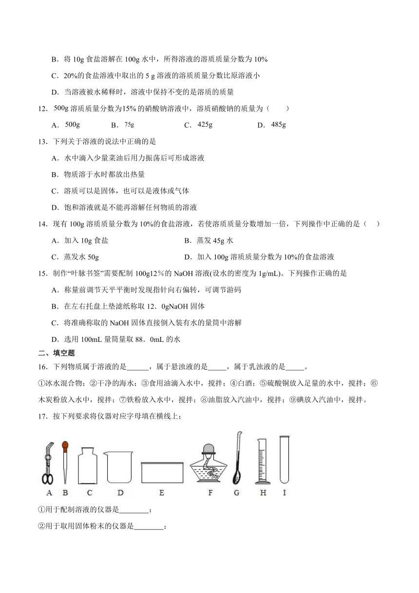 第三单元 溶液 检测题（含答案）2023-2024学年鲁教版初中化学九年级上册