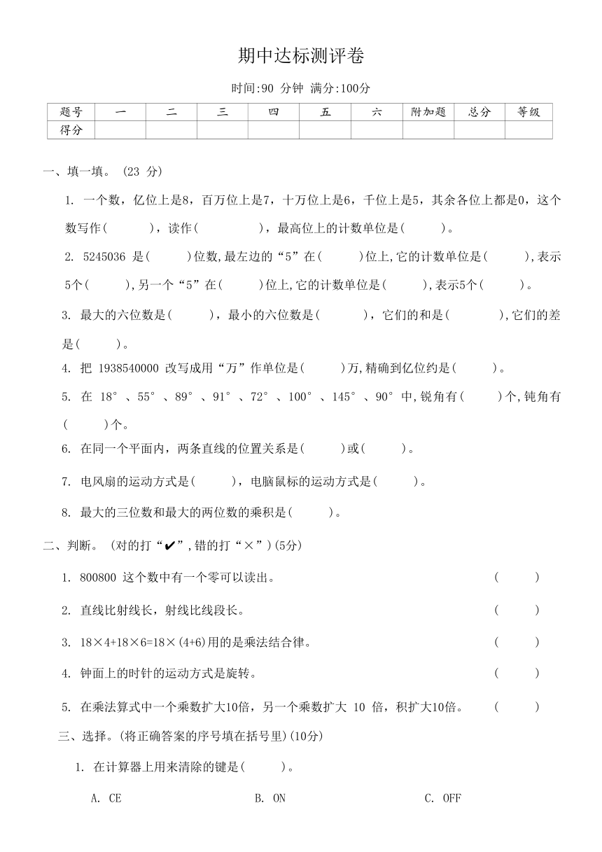 北师大版四年级数学上册期中达标测评卷（无答案）