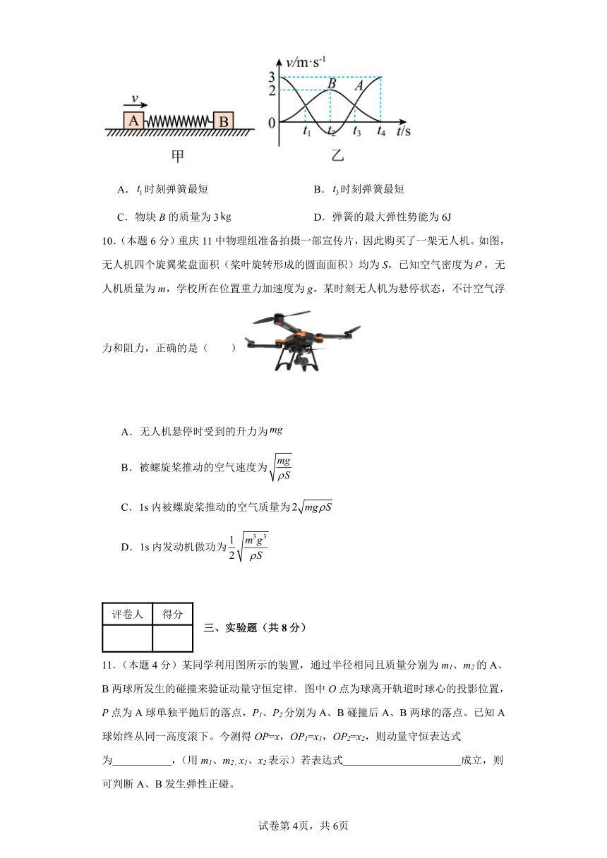 高中物理选修第一册 第一章 动量守恒定律 单元测试（含答案）