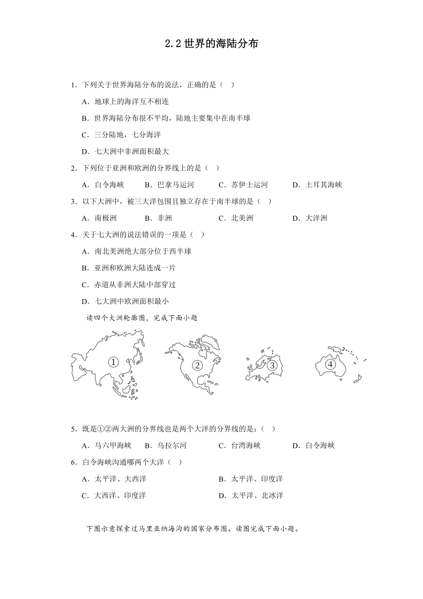 2.2世界的海陆分布 同步练习（含答案）七年级地理上册湘教版