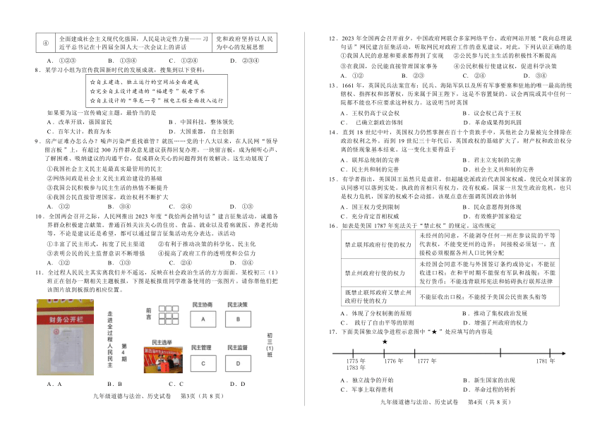 四川省德阳市中江县2023-—2024学年九年级上学期10月月考道德与法治、历史试题（ 无答案）