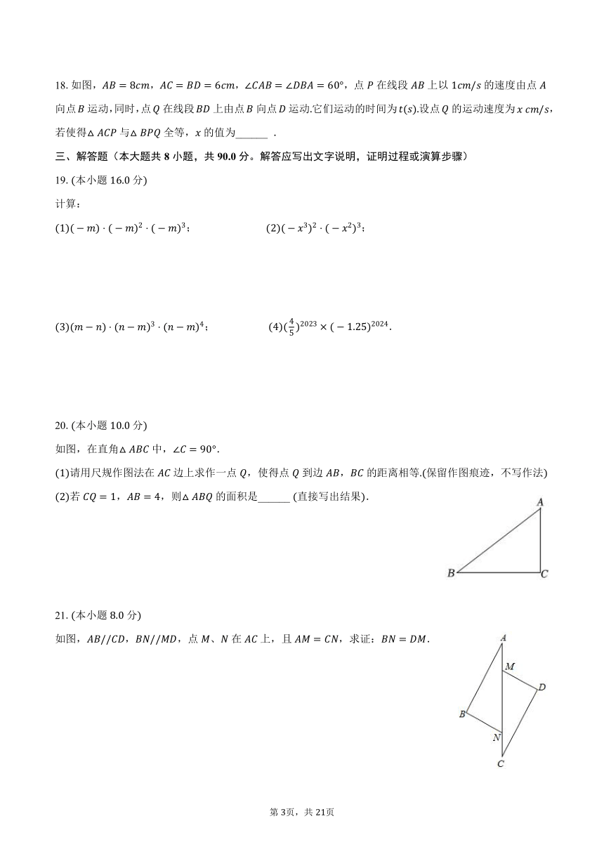 2023-2024学年江苏省南通市崇川区启秀苏科版中学八年级（上）第一次月考数学试卷（含解析）