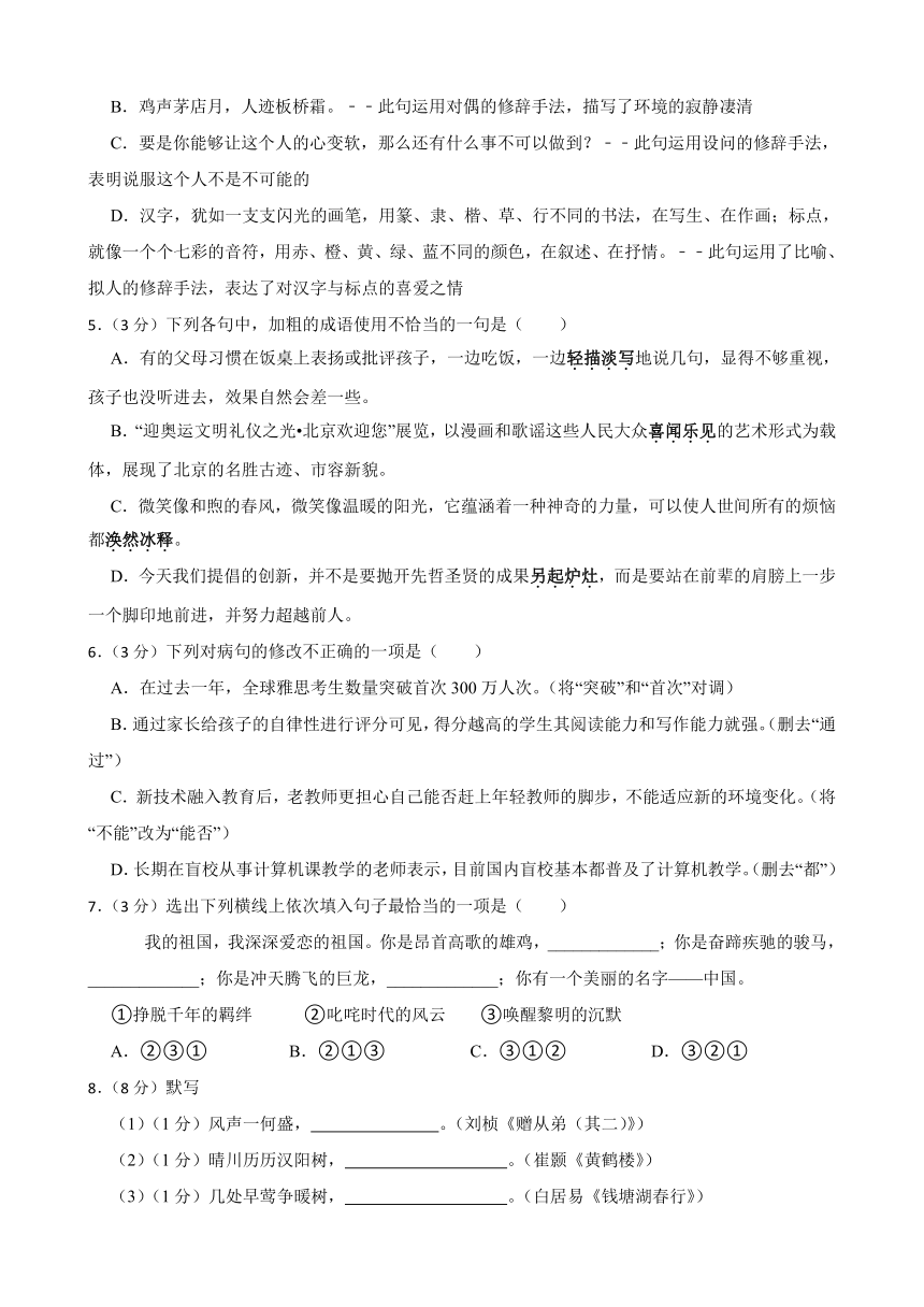 甘肃省武威市凉州区双城镇南安九年制学校2023-2024学年八年级上学期期中考试语文试卷（含答案）