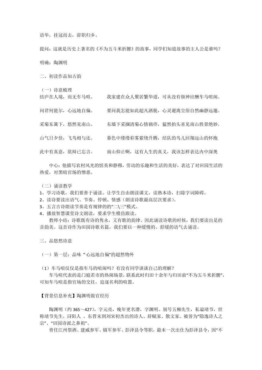 第26课《诗词五首：饮酒（其五）》教学设计 2023-2024学年统编版语文八年级上册