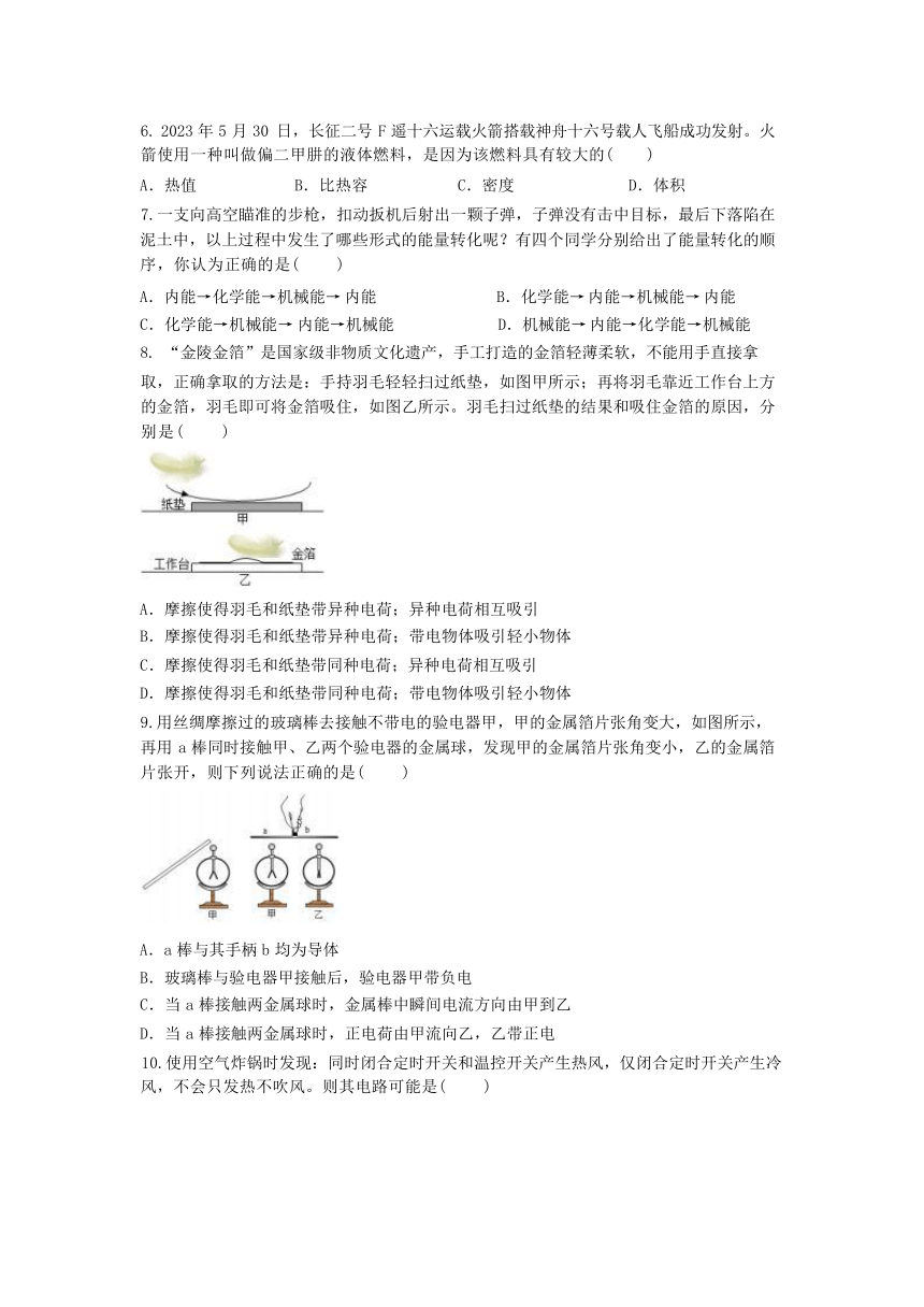 2023-2024学年湖北省随州市曾都区、随县校联考九年级（上）月考物理化学综合试卷（ 无答案）