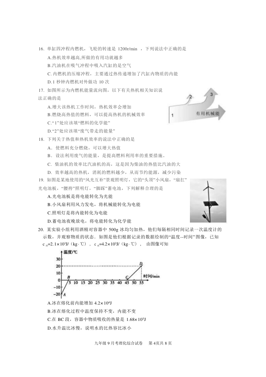 2023-2024学年湖北省武汉市部分学校九年级（上）月考物化试卷（ 含物理答案）