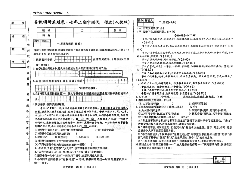 吉林省松原市前郭县名校调研系列卷2023~2024学年度上学期七年级期中测试卷 语文试卷（PDF版，含答案）