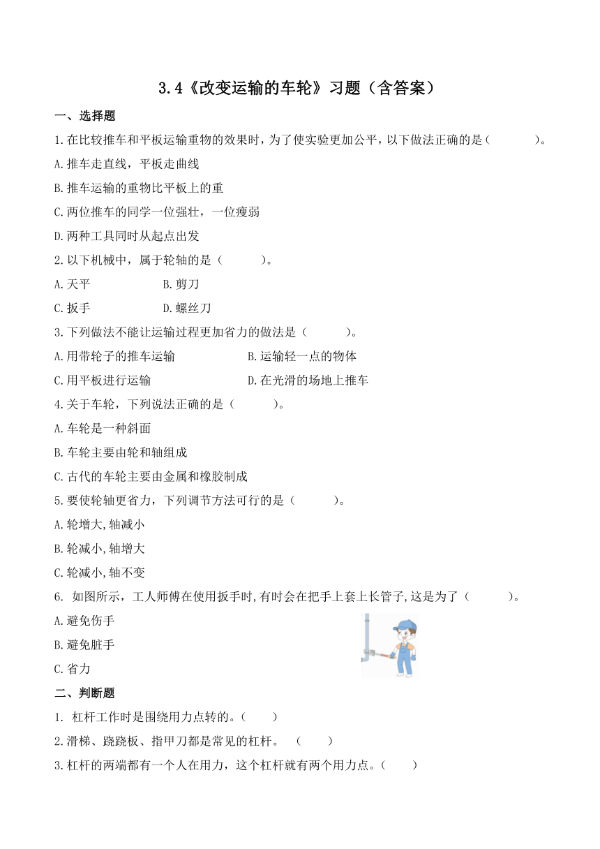 六年级科学上册（教科版)第3.4课改变运输的车轮(同步练习)（含答案）