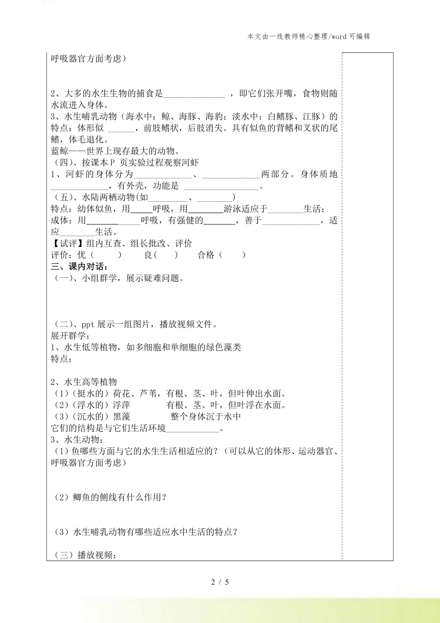 华师大版七年级科学上册导学案113艳丽多姿的生物（无答案）