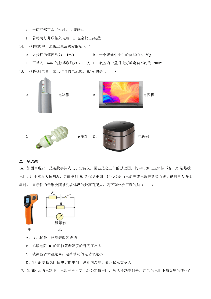 第十八章《电功率》检测题（含答案）2023-2024学年人教版初中物理九年级全一册