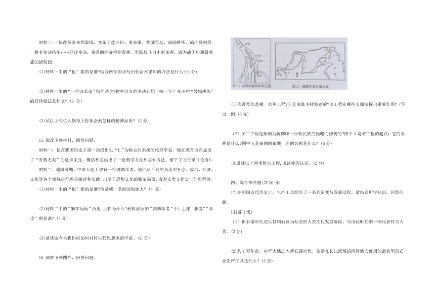 吉林省大安市乐胜乡中学校2023~2024学年七年级上学期期中历史试题（含答案）