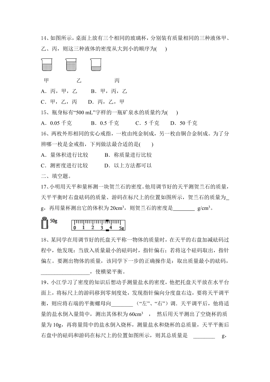 2023—2024学年八年级上册物理沪科版第5章 质量与密度 达标题（含答案）