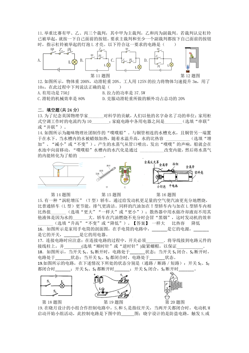 2023-2024学年苏科版九年级物理上第八周周末模拟练习（期中复习一）（盐城）（含答案）