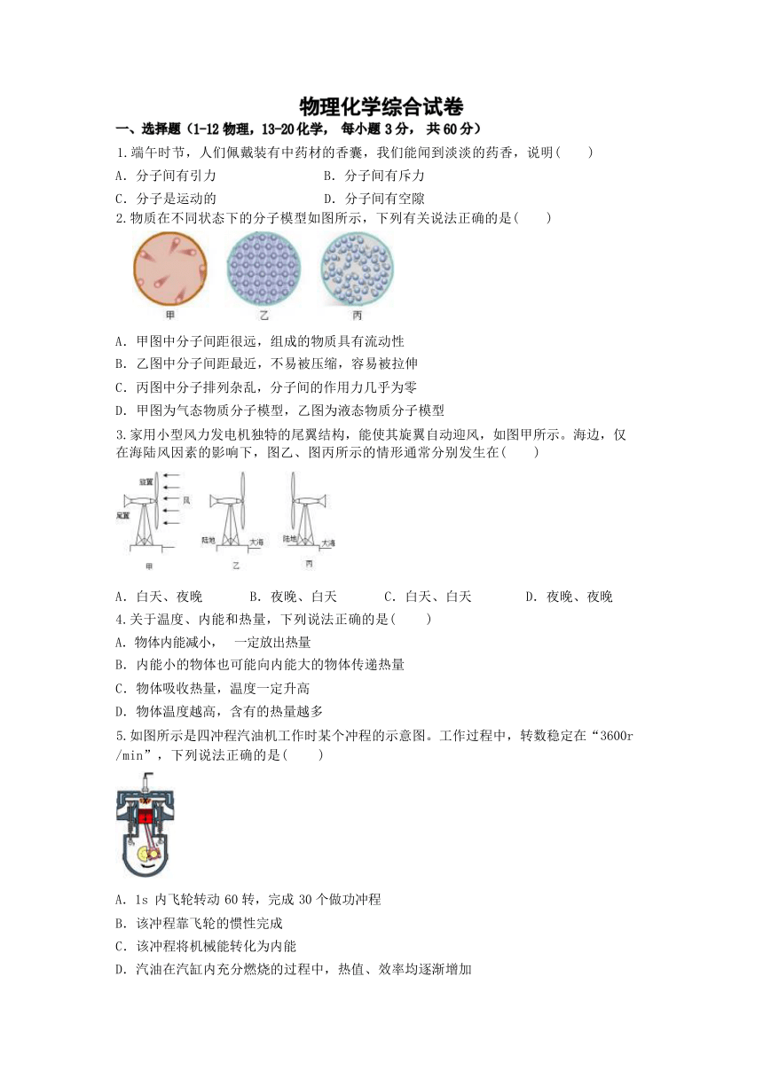 2023-2024学年湖北省随州市曾都区、随县校联考九年级（上）月考物理化学综合试卷（ 无答案）