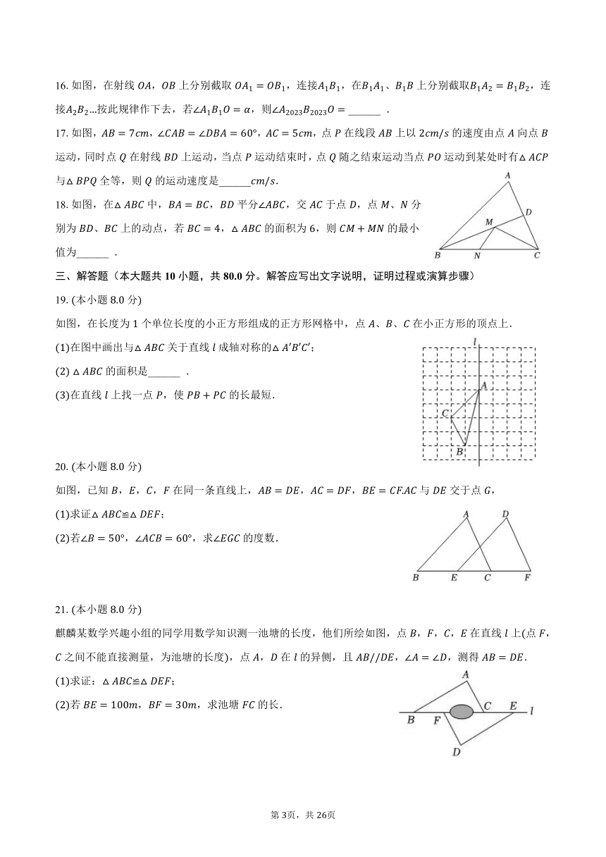 2023-2024学年江苏省扬州市广陵区树人中学苏科版八年级（上）第一次月考数学试卷（含解析）