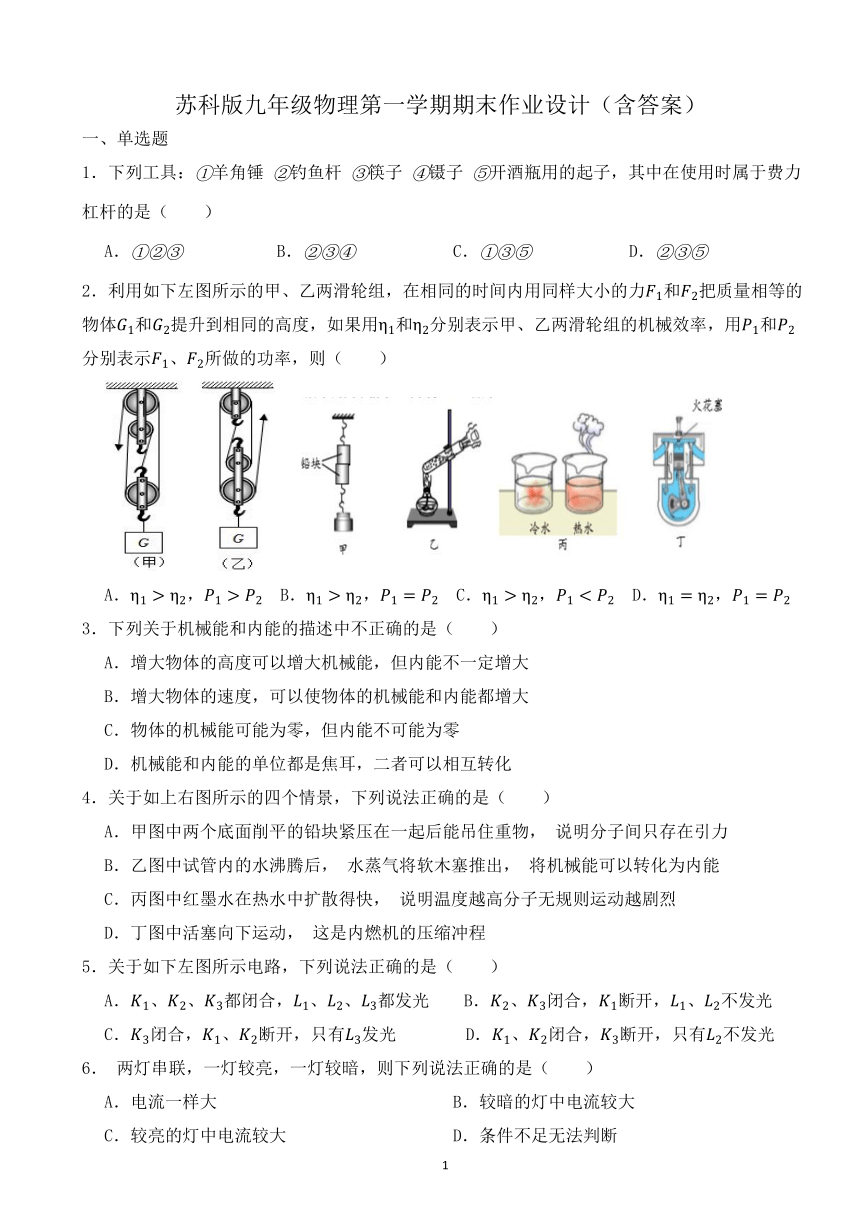 苏科版九年级物理第一学期期末作业设计（含答案）