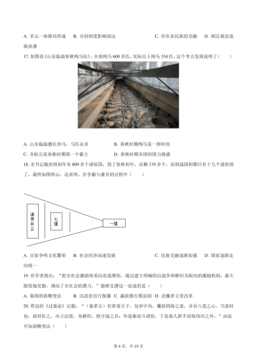 2023-2024学年福建省龙岩市上杭县紫金中学七年级（上）第一次月考历史试卷（含解析）