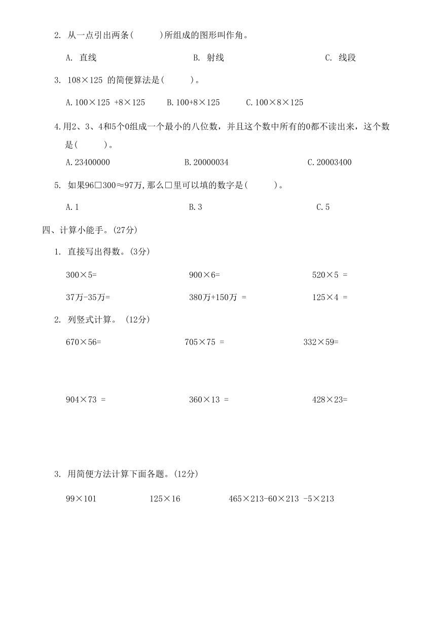 北师大版四年级数学上册期中达标测评卷（无答案）