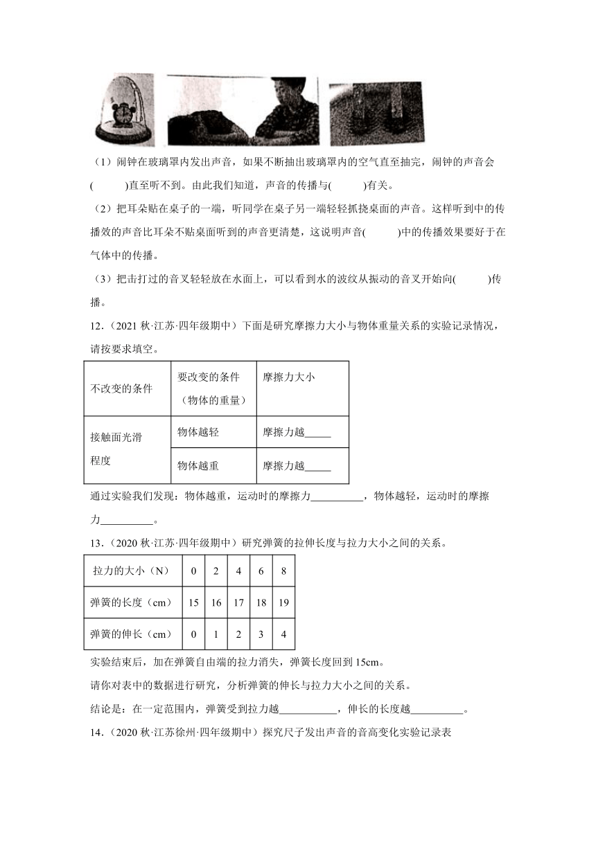 科学四年级上册（苏教版2017）期中 实验题专题训练（含解析）