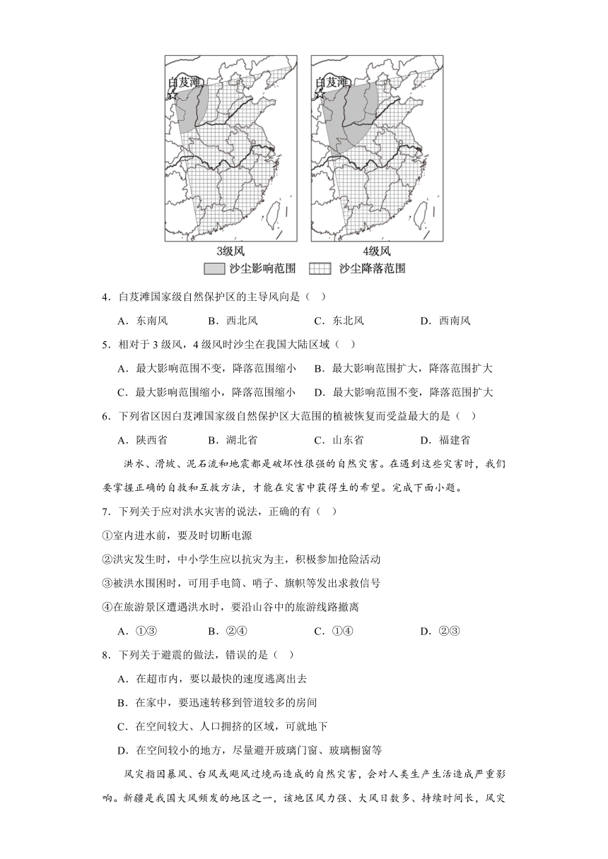 6.1气象灾害 练习（含答案）