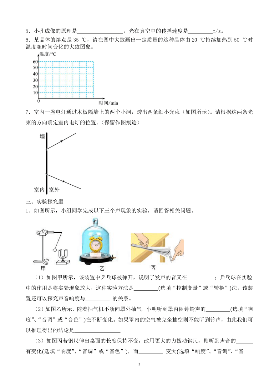 苏科版八年级物理第一学期阶段复习作业设计（含答案）