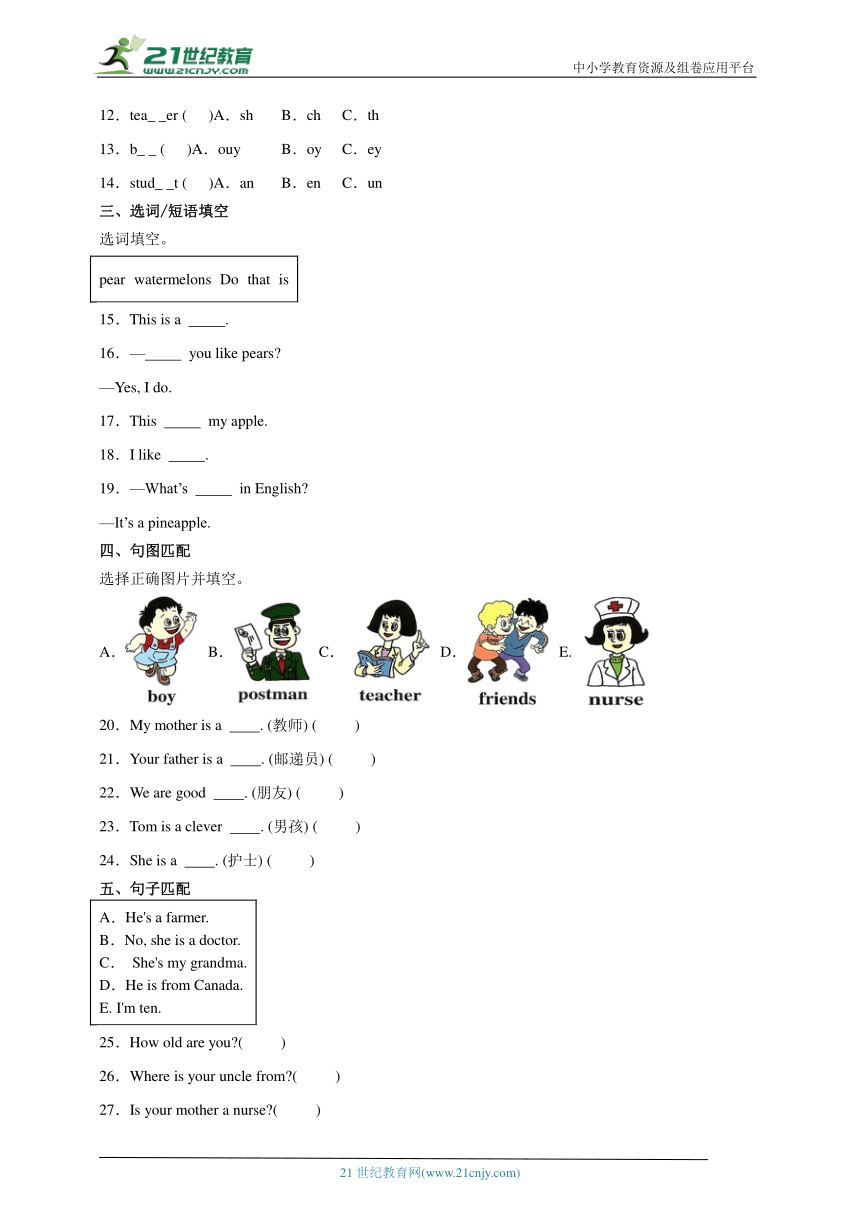 Unit1-3综合调研卷-英语四年级上册人教精通版（含答案）