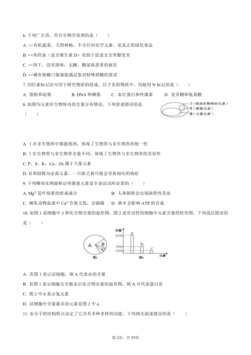 2023-2024学年江苏省南京市江宁区重点中学高一（上）第一次学情调研生物试卷（10月份）（含解析）