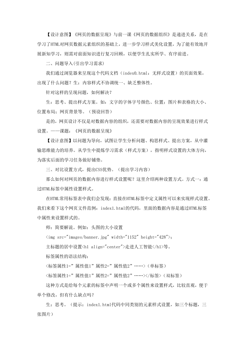 第8课 网页的数据呈现 教学设计 浙教版（2023）初中信息技术八年级上册