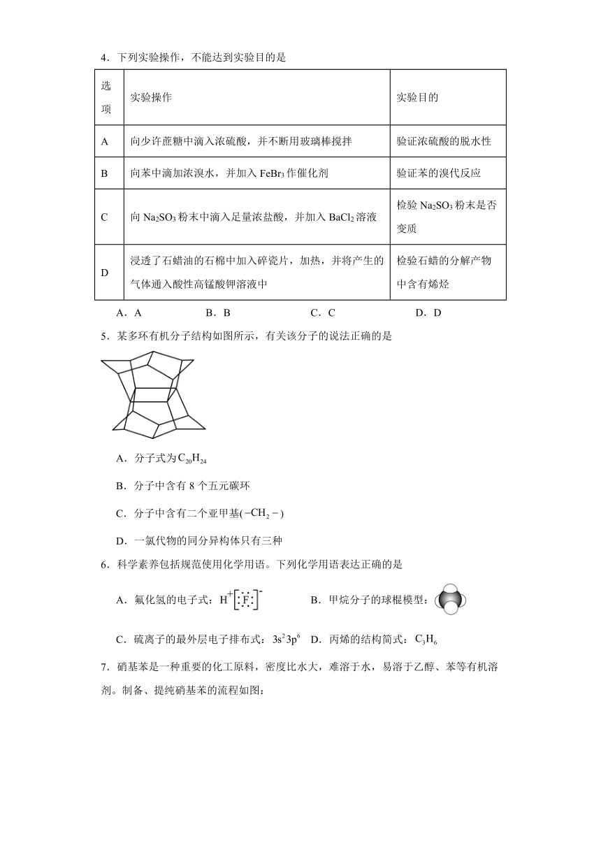 专题3 石油化工的基础物质—烃 测试卷（含解析）2023-2024学年高二下学期化学苏教版（2019）选择性必修3