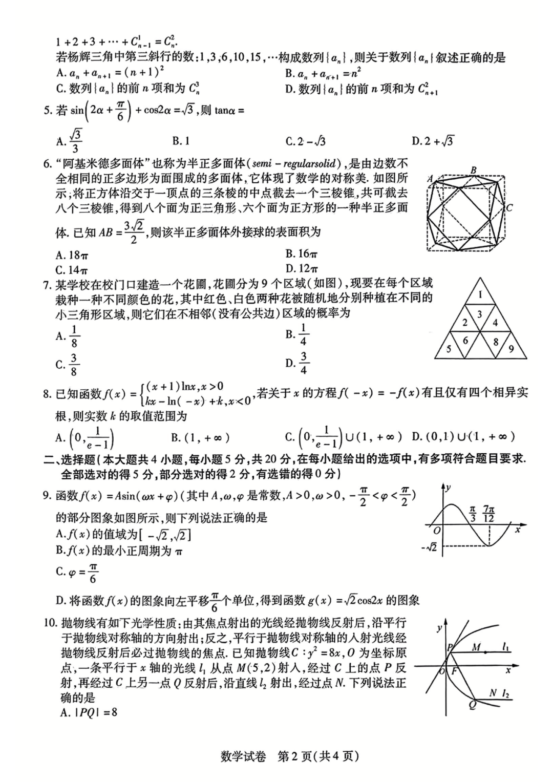 东北三省三校2023届高三一模考试数学试题及答案