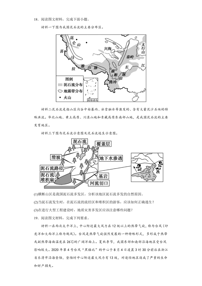 6.3防灾减灾 练习 （含答案）