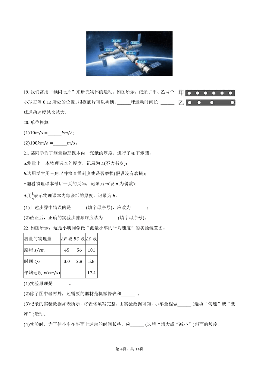 2023-2024学年河南省南阳市内乡县八年级（上）月考物理试卷（10月份）(含解析）