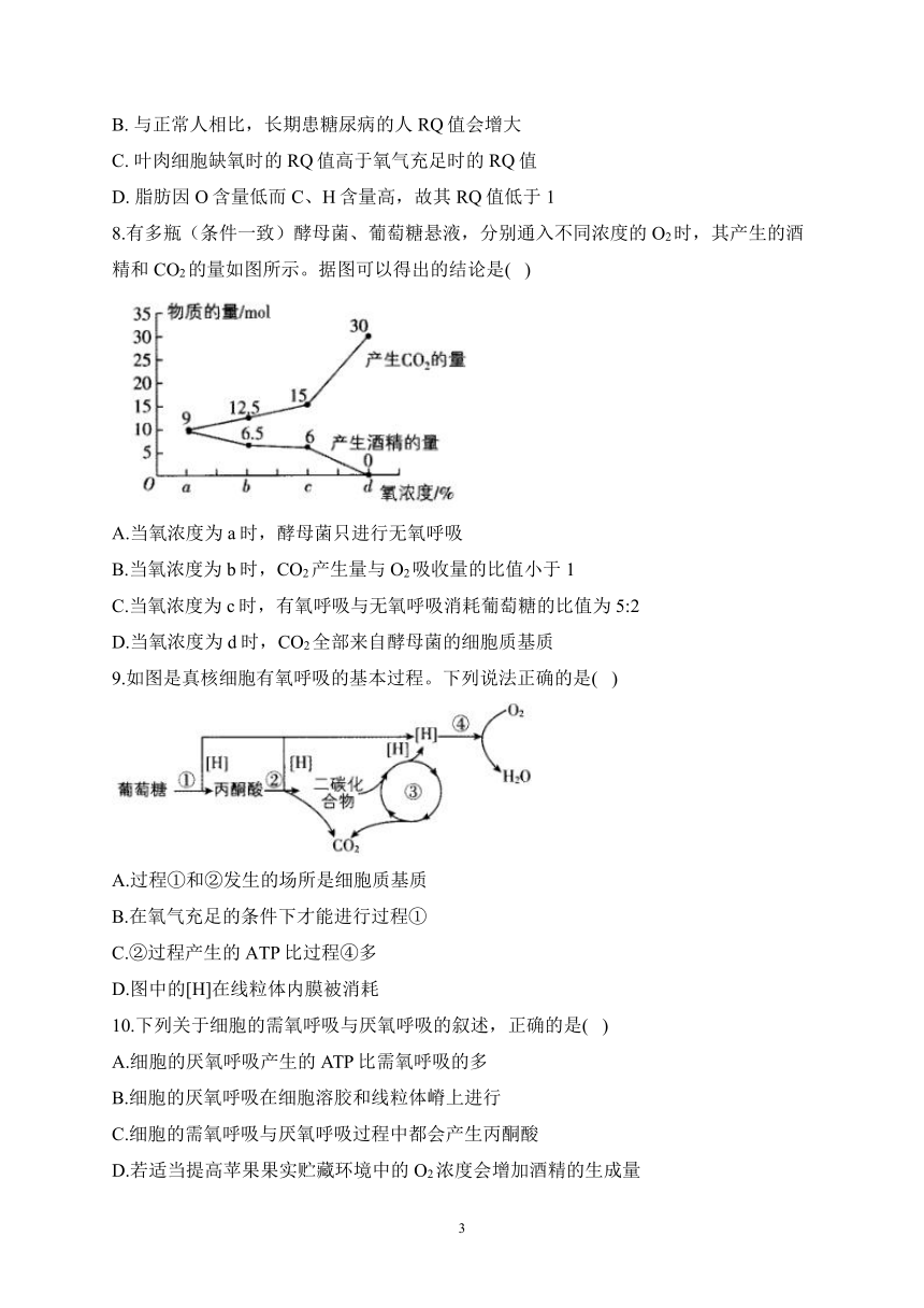 3.4细胞呼吸为细胞生活提供能量（含解析）——2023-2024学年高一生物学浙科版（2019）必修一课时分层练