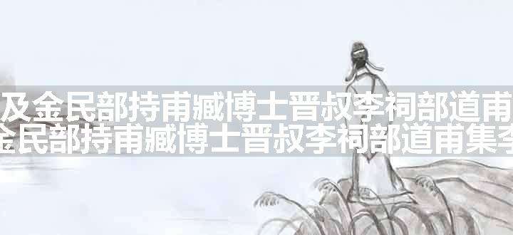 冬日同苏大理子仁方比部子及金民部持甫臧博士晋叔李祠部道甫集李临淮清啸园得宫字原文、翻译和赏析