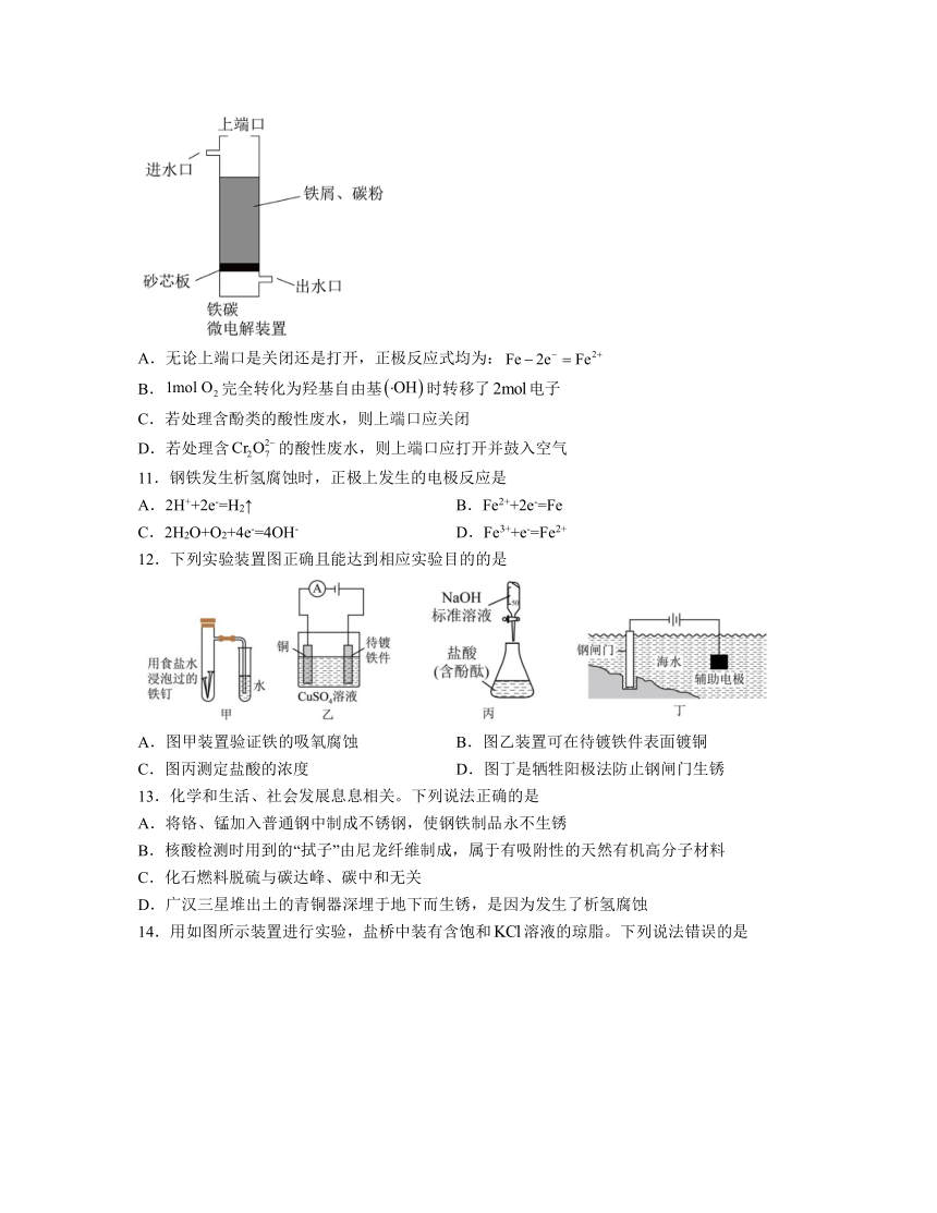 4.3金属的腐蚀与防护 （含解析）同步练习题 2023-2024学年高二上学期化学人教版（2019）选择性必修1